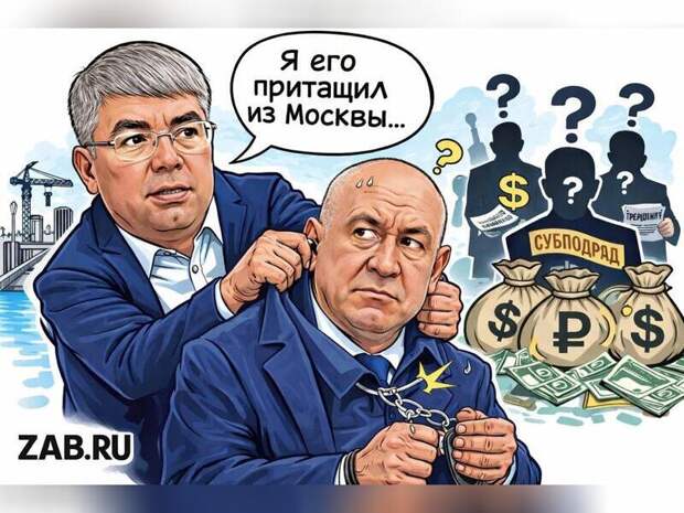 Сам привез из Москвы, сам доверял. Дело Луковникова стало ударом по всей системе варягов