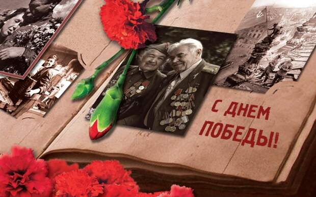 Поздравляем с Днём Великой Победы!