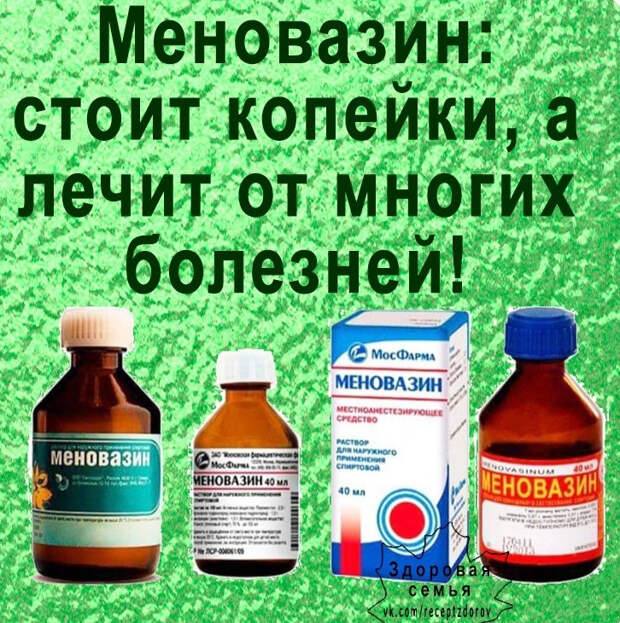 Что лечит Меновазин - 18 способов применения