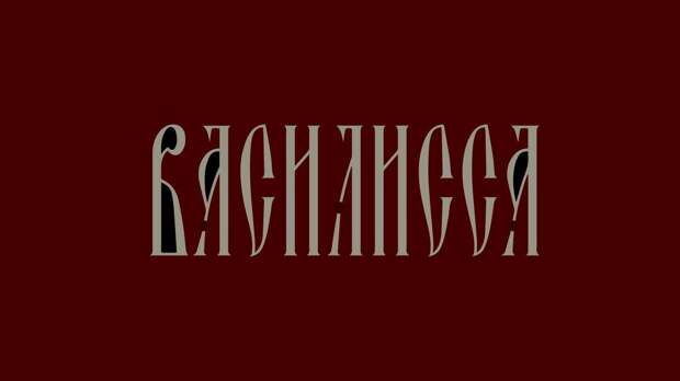 Вета Гераськина снимет сказку, вдохновленную творчеством Александра Роу и Хаяо Миядзаки