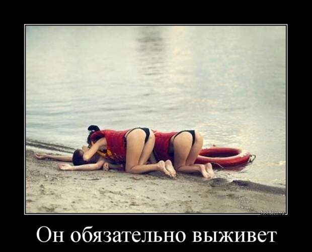 он обязательно выживет демотиватор, прикол, юмор