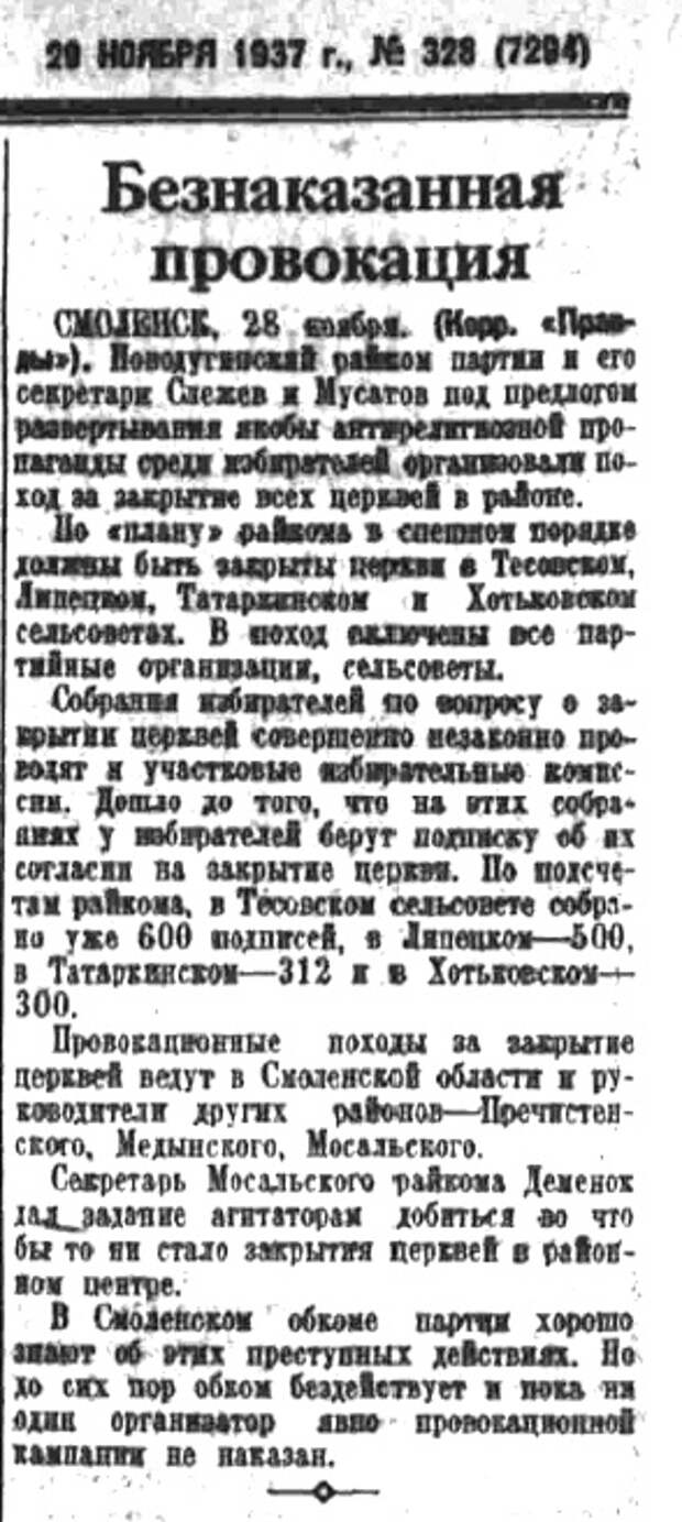 Газета "Правда" и закрытие церквей в 1937 году