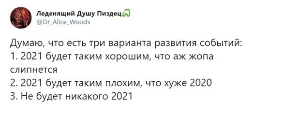 Каким будет 2021 год: мемные прогнозы