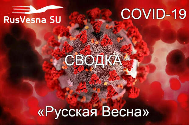 Минимум заражений за 2 месяца: коронавирус в России