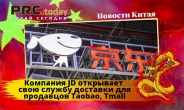 Компания JD