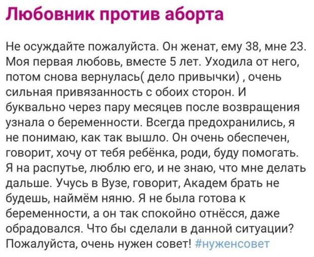 Безумные истории с женских форумов