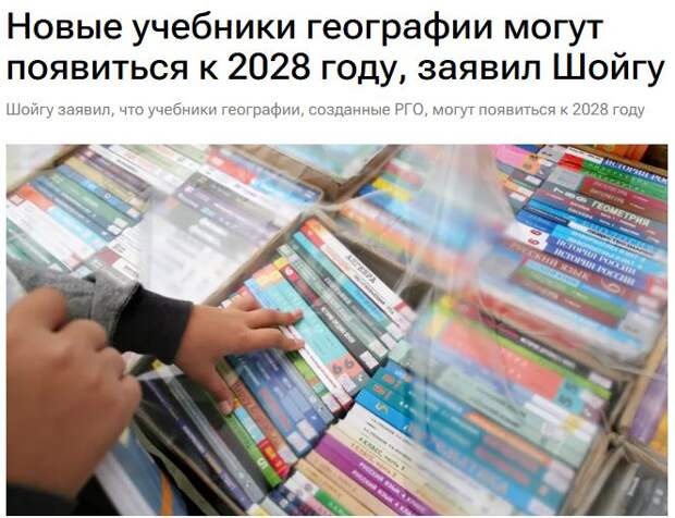 Шойгу анонсировал новый учебник по географии для школ