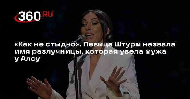 Певица Штурм заявила, что Алсу и Абрамов развелись из-за модели Решетовой