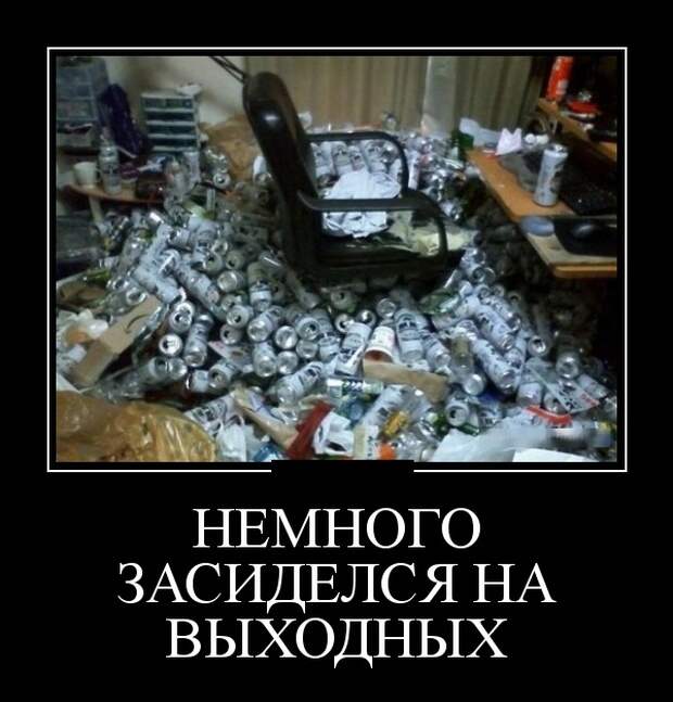 Демотиваторы (30 фото)