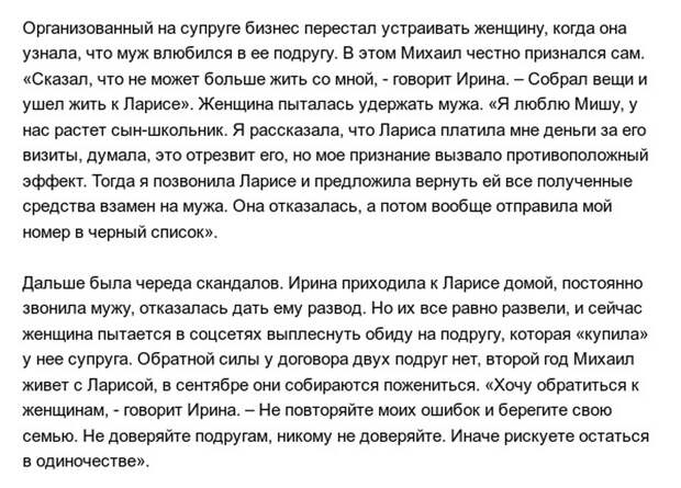 Копейск - "продать" своего мужа подруге и потребовать вернуть его обратно
