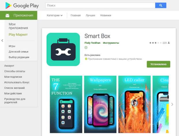 Угрозы в Google Play Android.HiddenAds #drweb