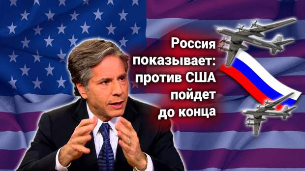 Протест США: Россия «готовится отобрать» Аляску — ВКС РФ «во всеоружии» у границ Америки