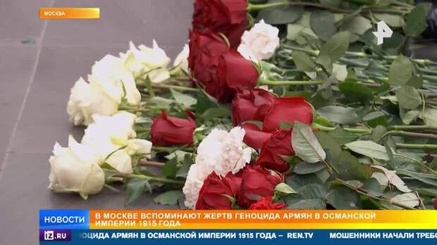 В России почтили память жертв геноцида армян