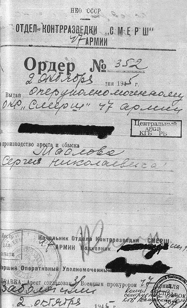 Ордер на арест Сергея Маслова