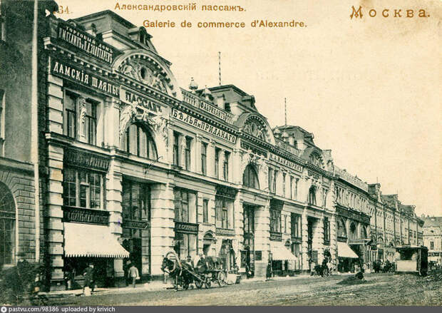 Александровский пассаж, который находился на месте ЦУМа, 1890-1898.
