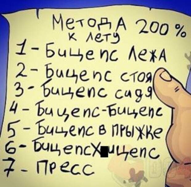 Для тех, кто не успел подкачаться Для тех, кто не успел подкачаться качалка, лето, подкачка, прикол, спорт, юмор