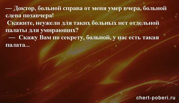 Самые смешные анекдоты ежедневная подборка chert-poberi-anekdoty-chert-poberi-anekdoty-59160329102020-7 картинка chert-poberi-anekdoty-59160329102020-7