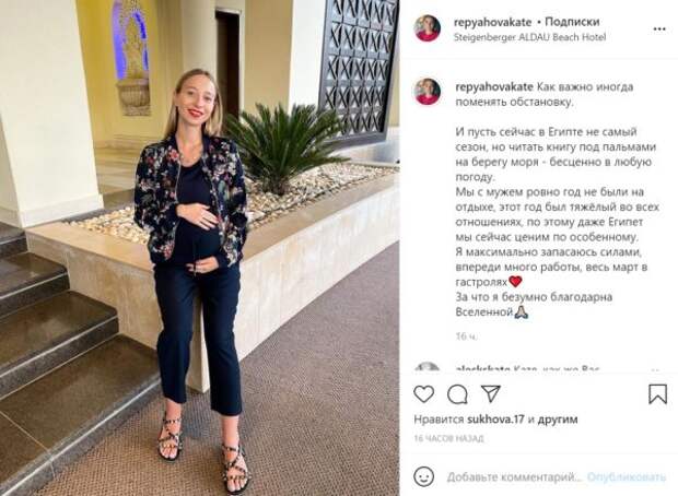 Скриншот из Instagram Екатерины Репяховой