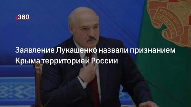 Белорусский парламентарий Андрей Савиных: Александр Лукашенко уже признал Крым территорией России
