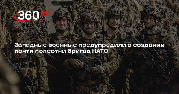 Die Welt: НАТО создаст 49 новых бригад