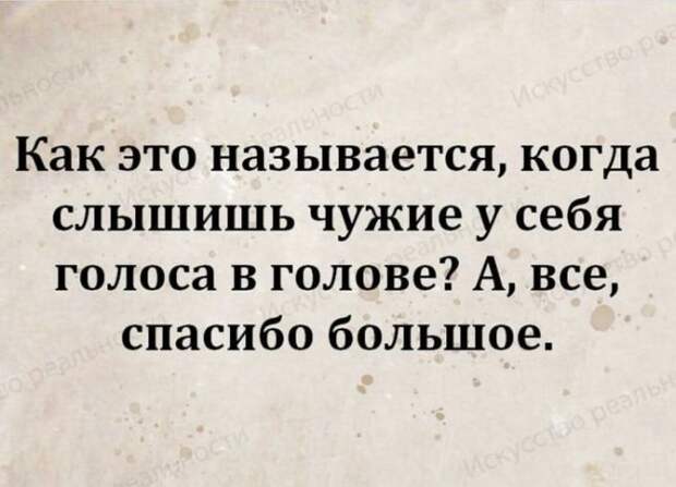 Ох уж эти голоса)