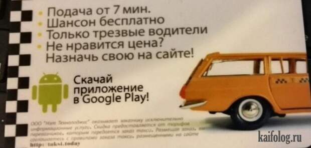 Прикольное такси (50 фото)