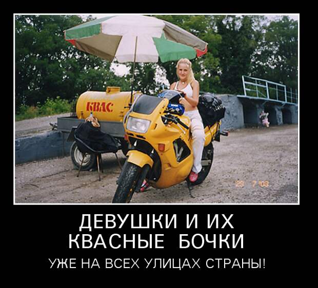 Подборка смешных демотиваторов про женщин со смыслом (10 фото)