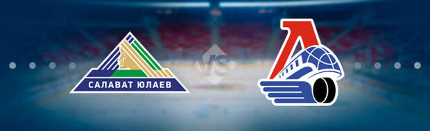 Салават Юлаев - Локомотив: Прогноз на матч 08.01.2020