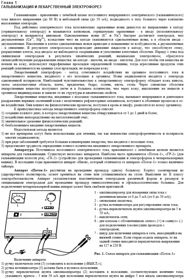 Поток 1 рисунок. Поток-1 электроды для электрофореза. Электроды для гальванизации и электрофореза поток-1. Поток-1 аппарат для электрофореза инструкция. Гальванизация поток-1 инструкция.