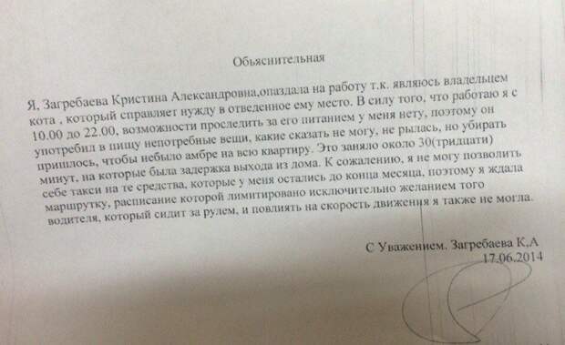 10 бесподобных объяснительных записок на все случаи жизни