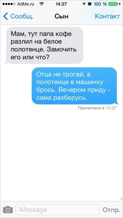 20 СМС, которые могли отправить только родители 20 СМС, которые могли отправить только родители