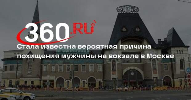 Mash: похищенный в Москве мужчина оскорблял Коран и Бога в Сети