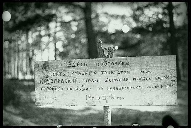 Могила героев-танкистов. Брянский фронт, 1943. Великая Отечественная война, СССР, история