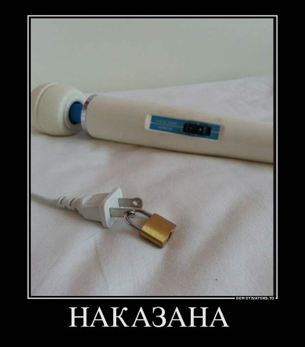 наказана демотиватор, прикол, юмор