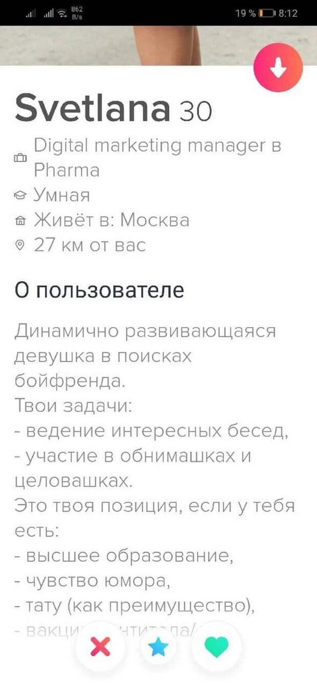 Забавные описания парней и девушек из приложения для знакомств
