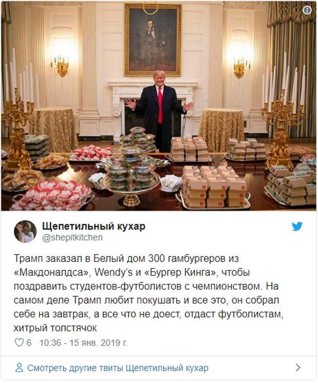 На приеме в Белом доме Трампу пришлось кормить гостей фастфудом
