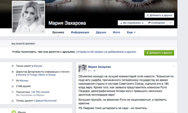 Захарова пост
