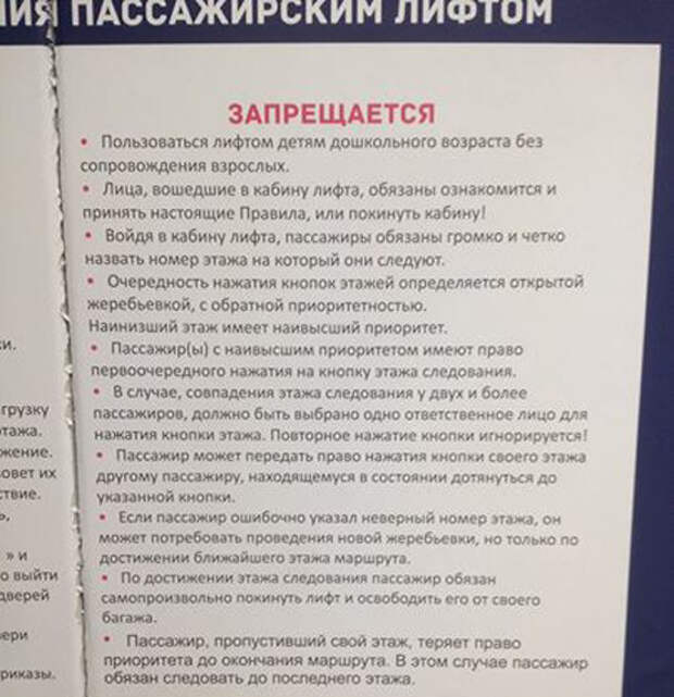 Москвичей насмешили новыми правилами пользования лифтами Москвичей насмешили новыми правилами пользования лифтами
