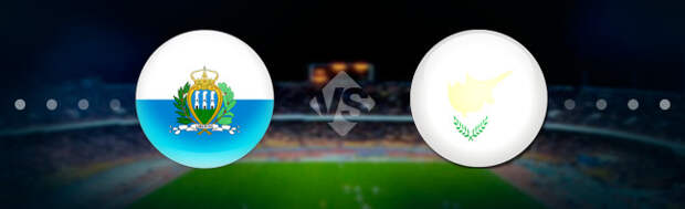 Сан-Марино - Кипр: Прогноз на матч 09.09.2019