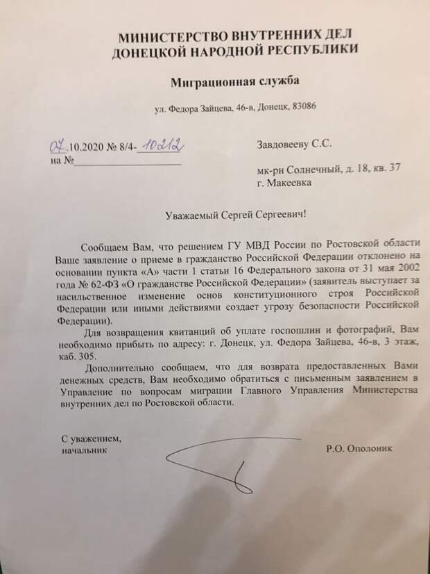 Бумага из миграционной службы ДНР.