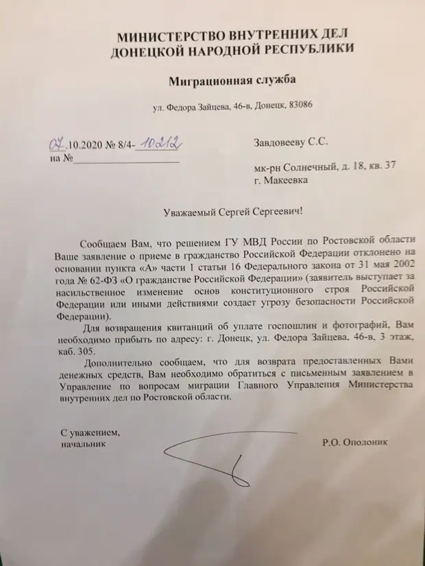 Бумага из миграционной службы ДНР.