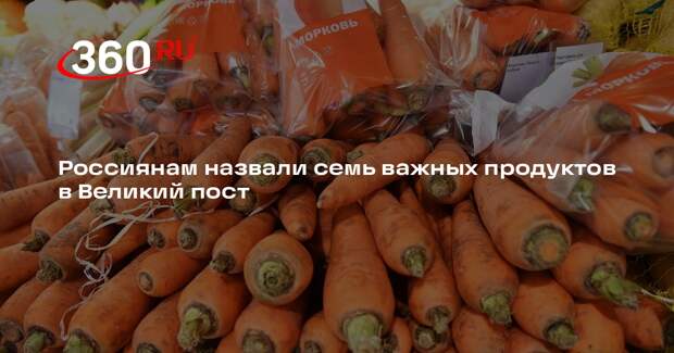 Диетолог Ширшова назвала семь продуктов, полезных в Великий пост
