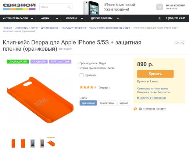 Клип-кейс за 890р прикол, чехол iphone магазин цена aliexpress