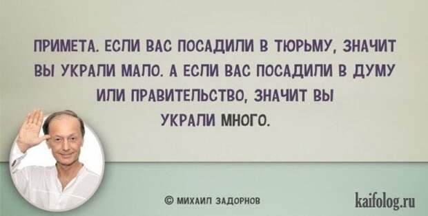 Цитаты Михаила Задорнова (45 картинок) Цитаты Михаила Задорнова (45 картинок)