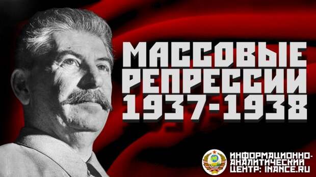 Геноцид советского народа в результате репрессий палача народов Сталина