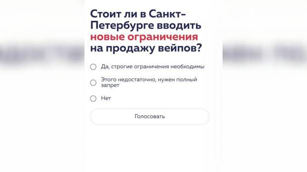 В Петербурге больше 64% жителей хотят запретить вейпы