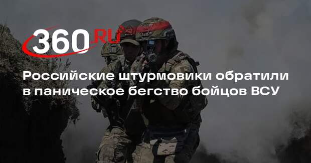 МО: российские штурмовики уничтожили опорник ВСУ в ходе зачистки лесного массива