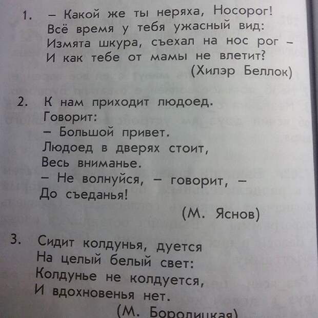 Современные дети должны быть психологически готовы ко всему, в том числе, и к людоедам! бред, задачи, прикол, учебник, школа