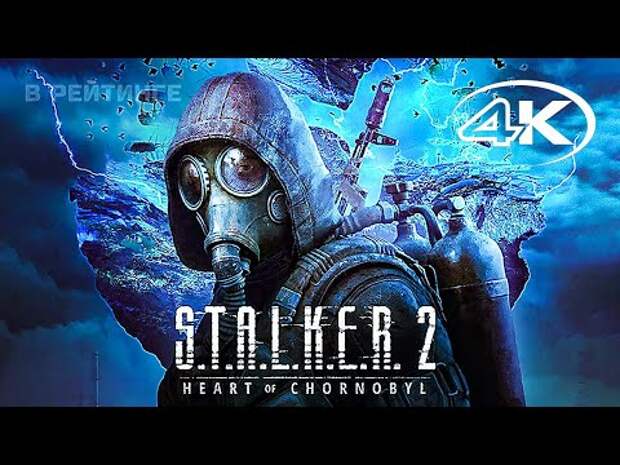 S.T.A.L.K.E.R. 2: Сердце Чернобыля   Иди ко мне   Русский трейлер 4K   Игра 2023