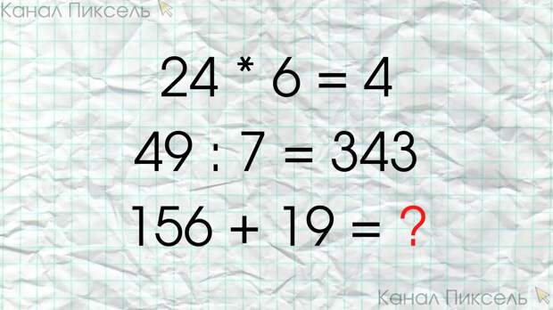 Решите головоломку: Какая цифра должна быть вместо вопроса?